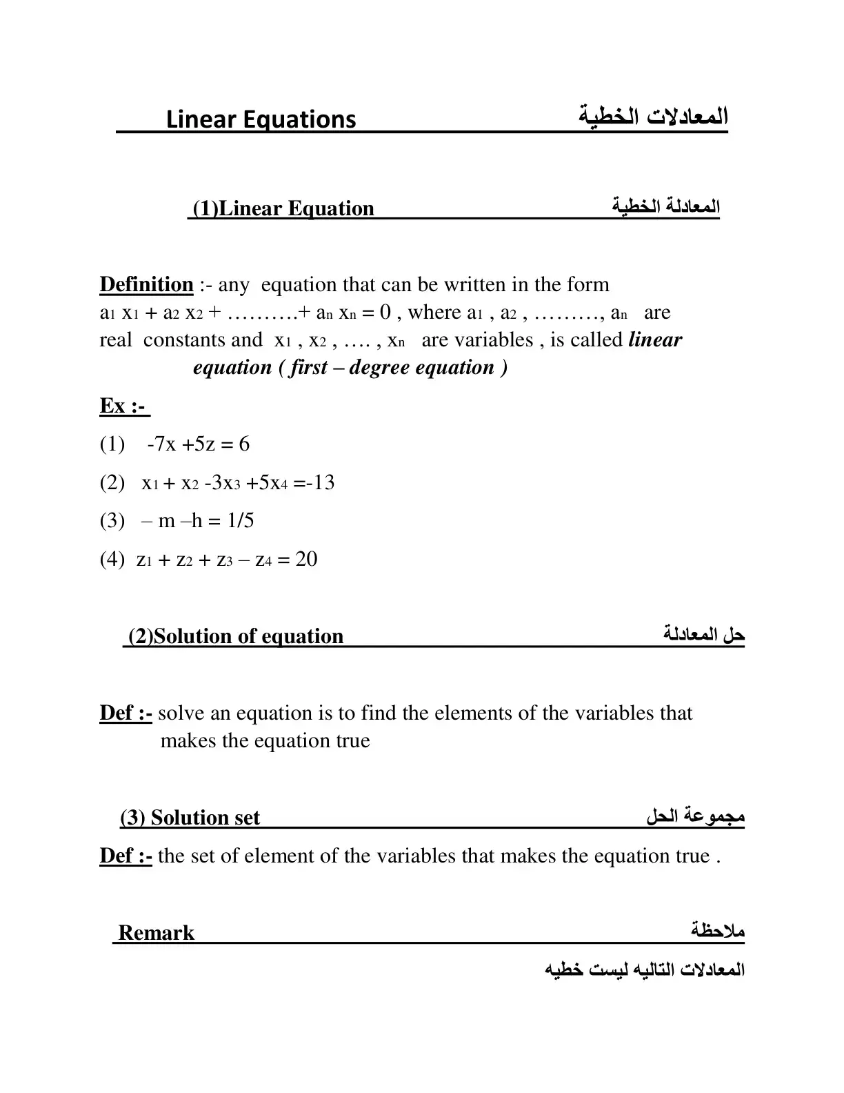 غلاف كتاب Linear Equations - المعادلات الخطية