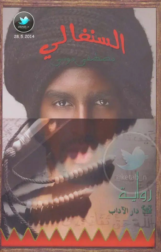 غلاف كتاب السنغالي