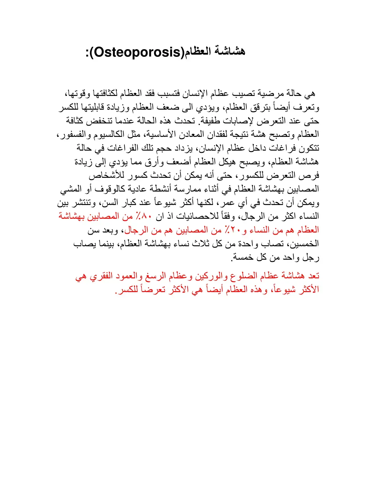 غلاف كتاب هشاشة العظام (Osteoporosis)