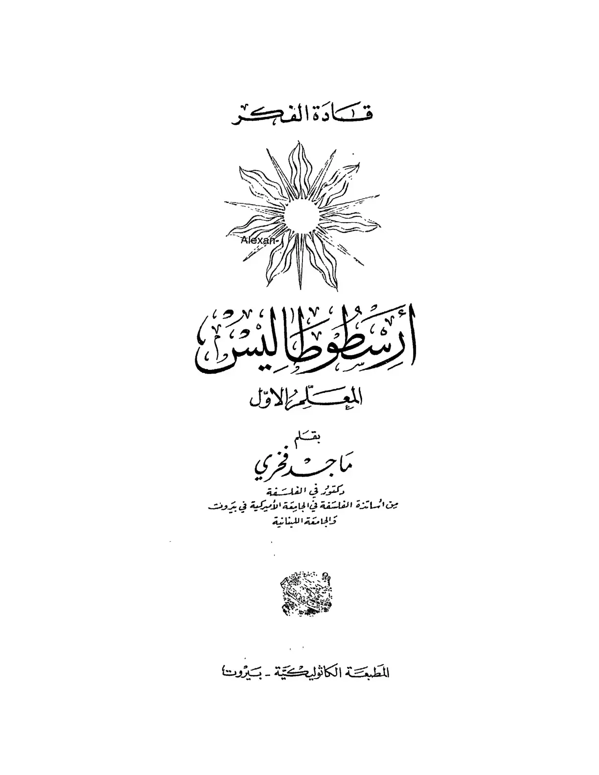 غلاف كتاب المعلم الأول