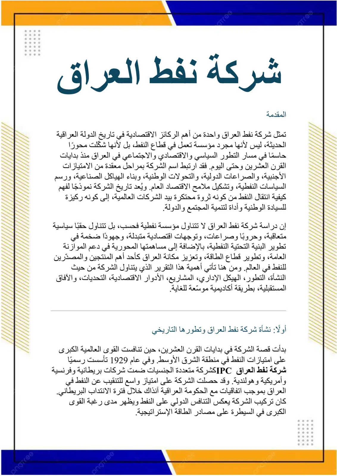 غلاف كتاب شركة نفط العراق