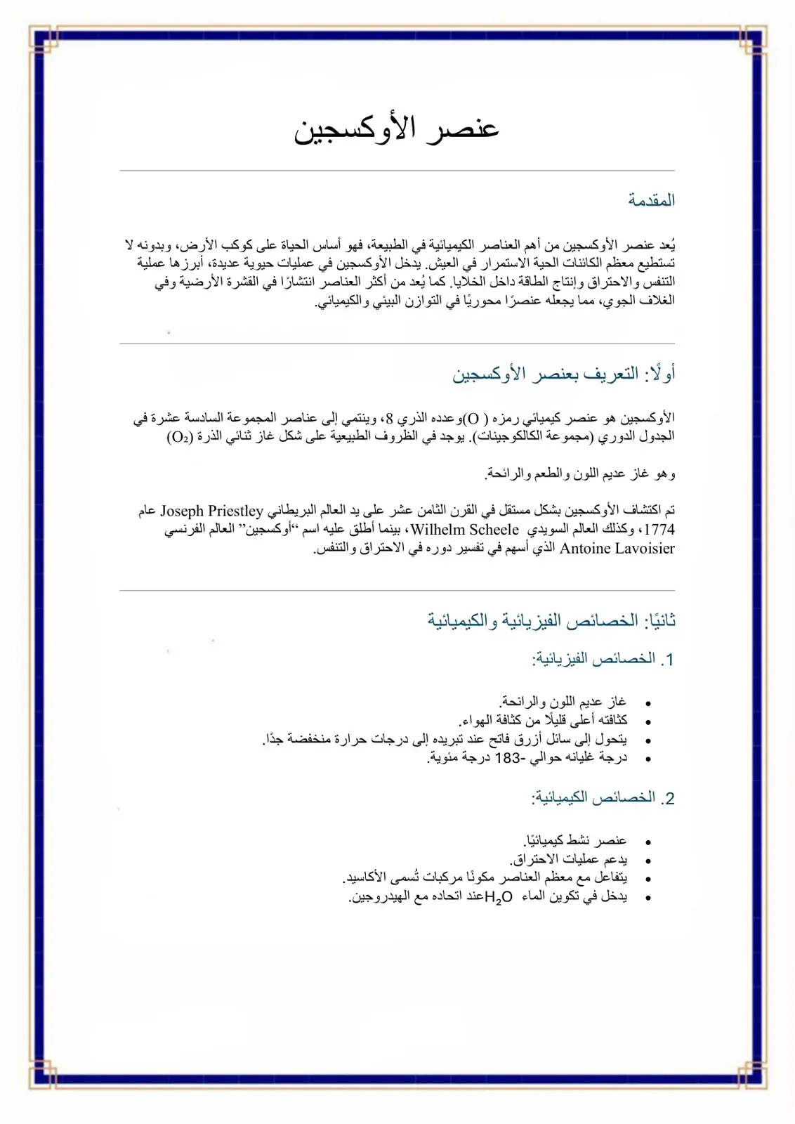 غلاف كتاب عنصر الأوكسجين