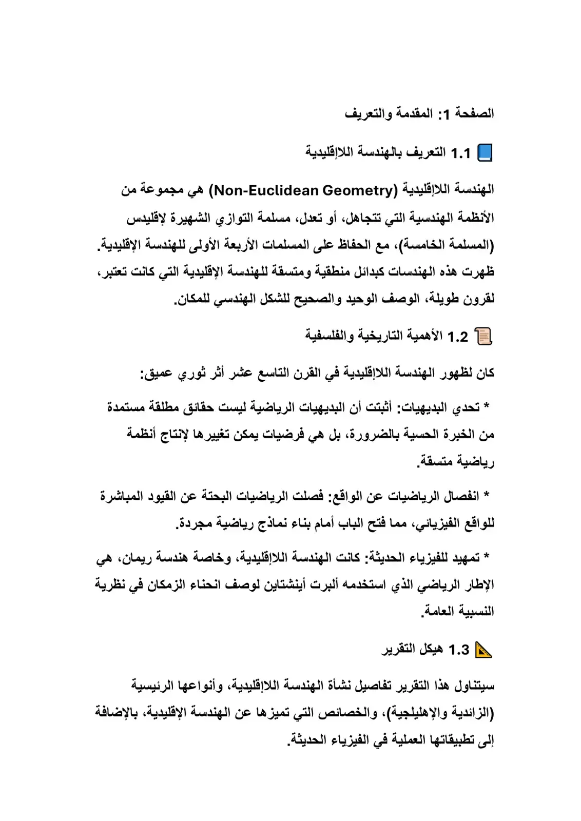غلاف كتاب الهندسة اللاإقليدية