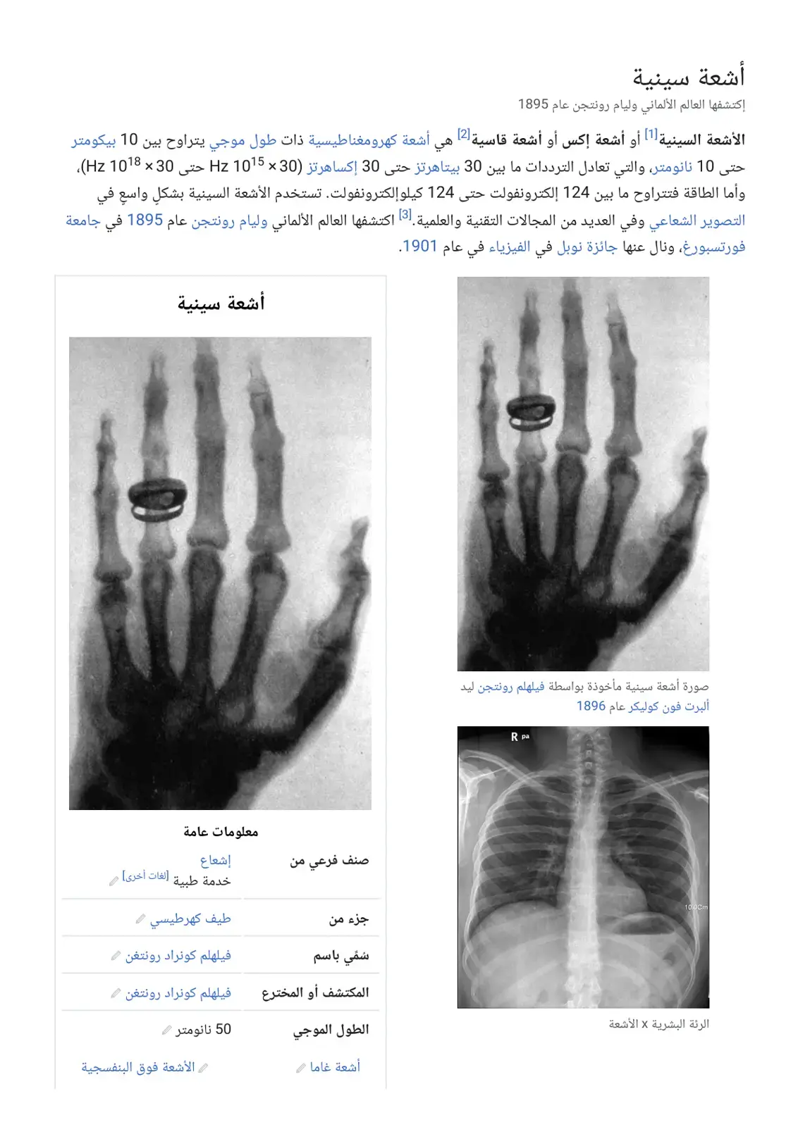 غلاف كتاب الأشعة السينية