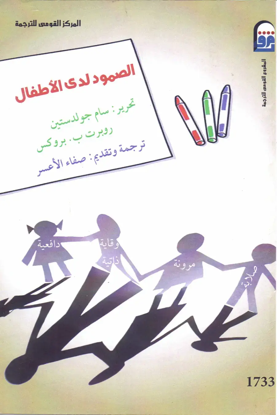غلاف كتاب صلابة