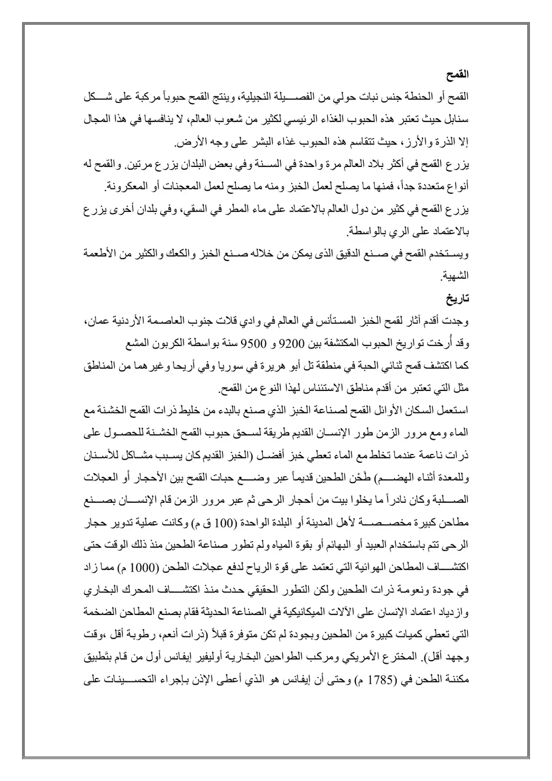 غلاف كتاب القمح