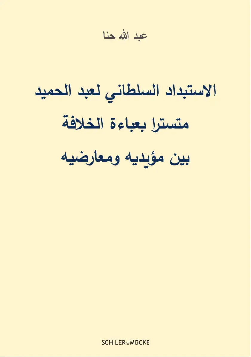 غلاف كتاب الاستبداد السلطاني لعبد الحميد متسترا بعباءة الخلافة بين مؤيديه ومعارضيه
