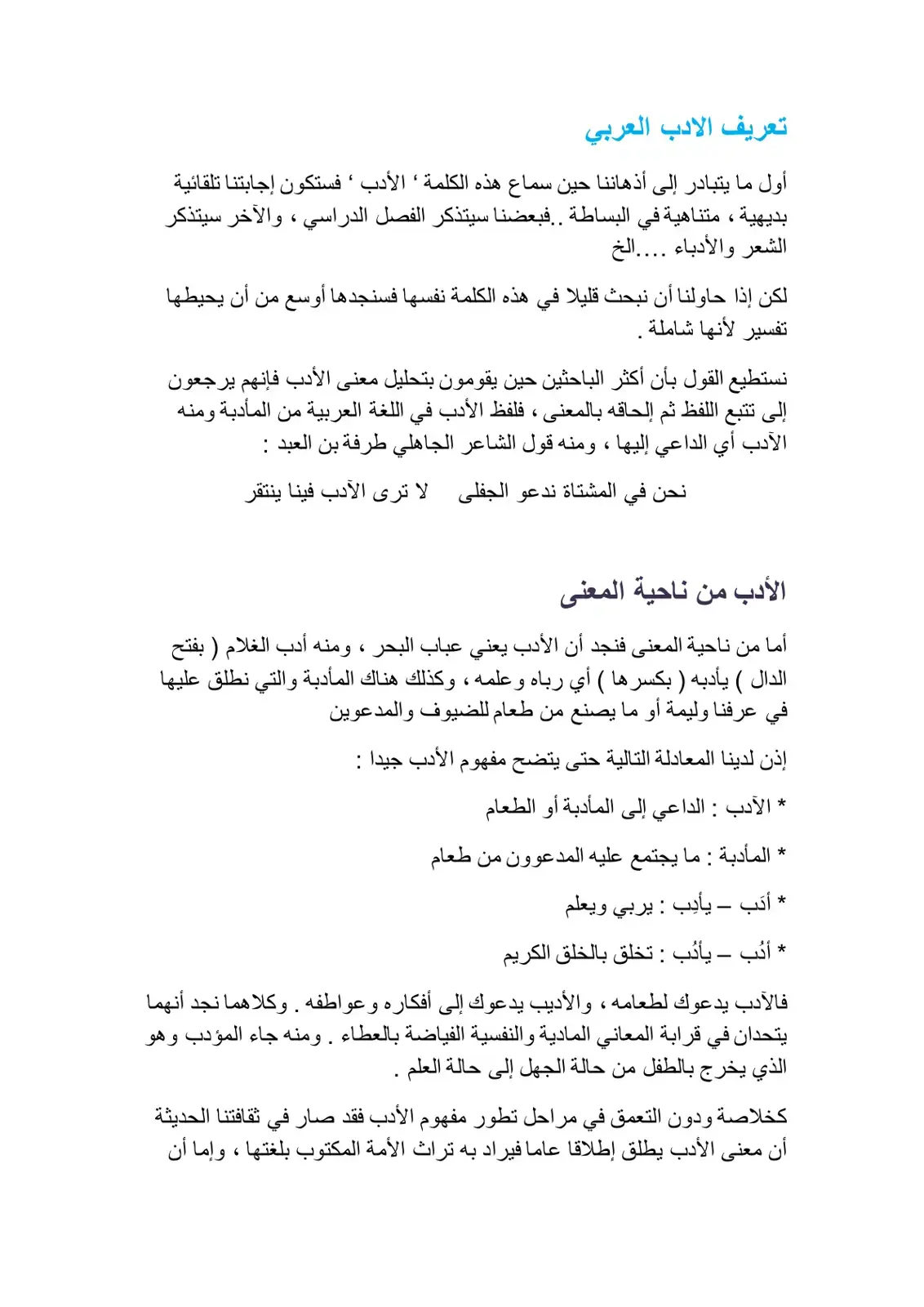 غلاف كتاب تعريف الأدب العربي