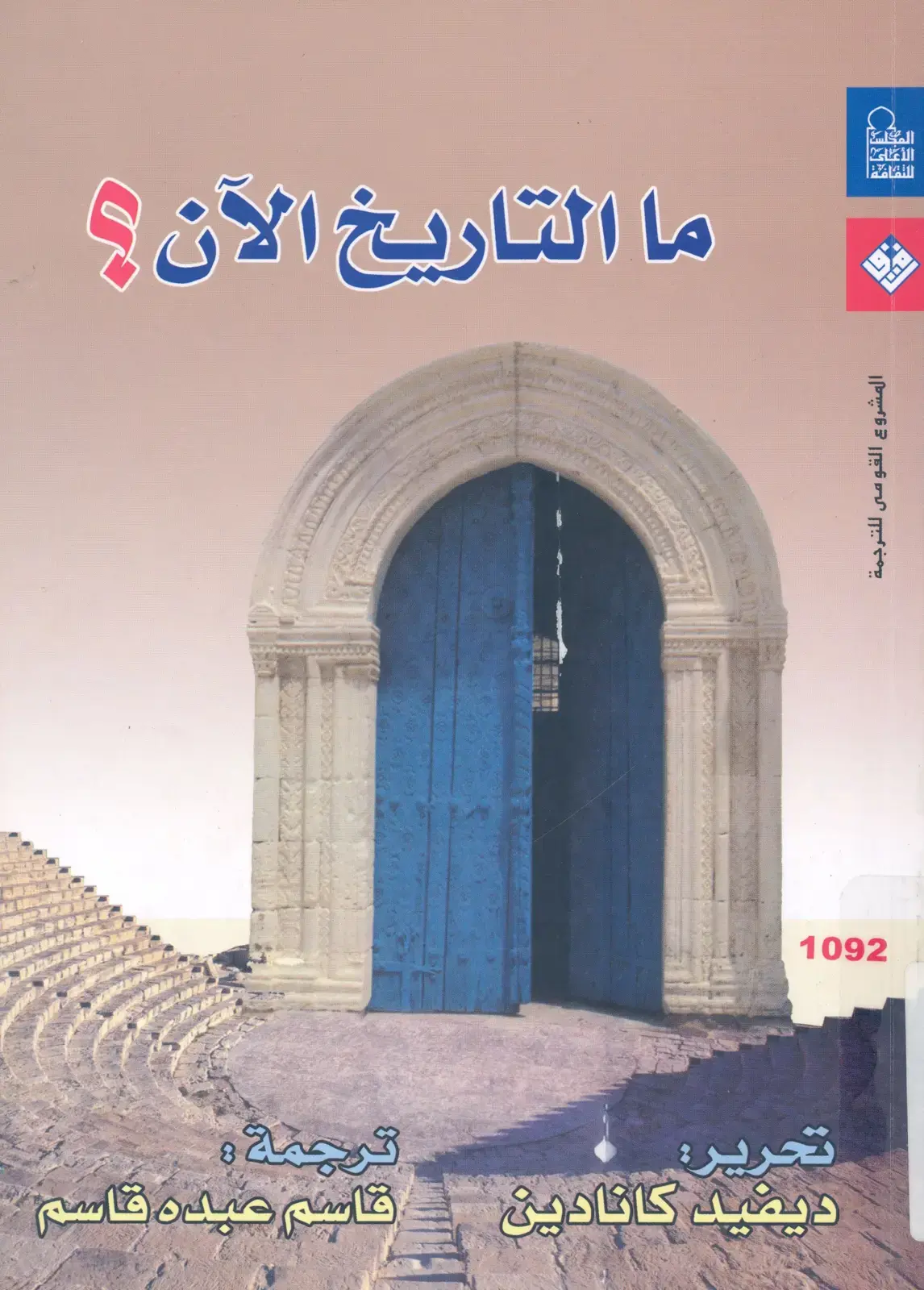 غلاف كتاب المشروع القومى للترجمة