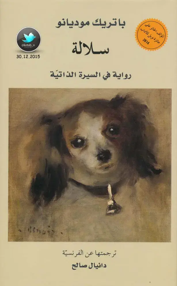 غلاف كتاب سلالة