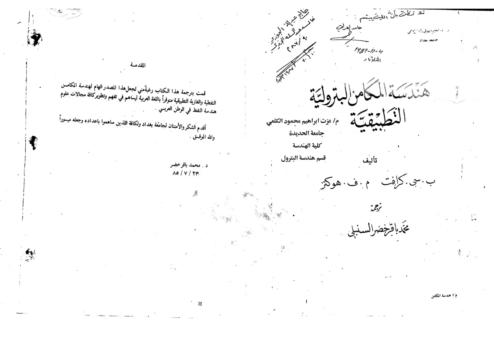 غلاف كتاب هندسة المكامن البترولية التطبيقية