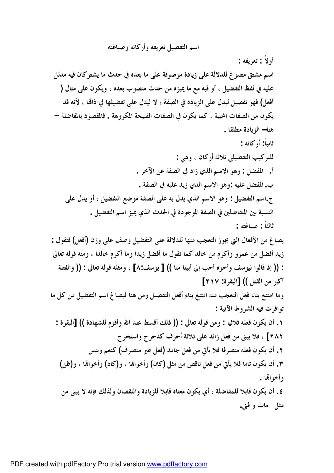 غلاف كتاب اسم التفضيل: تعريفه وأركانه وصياغته