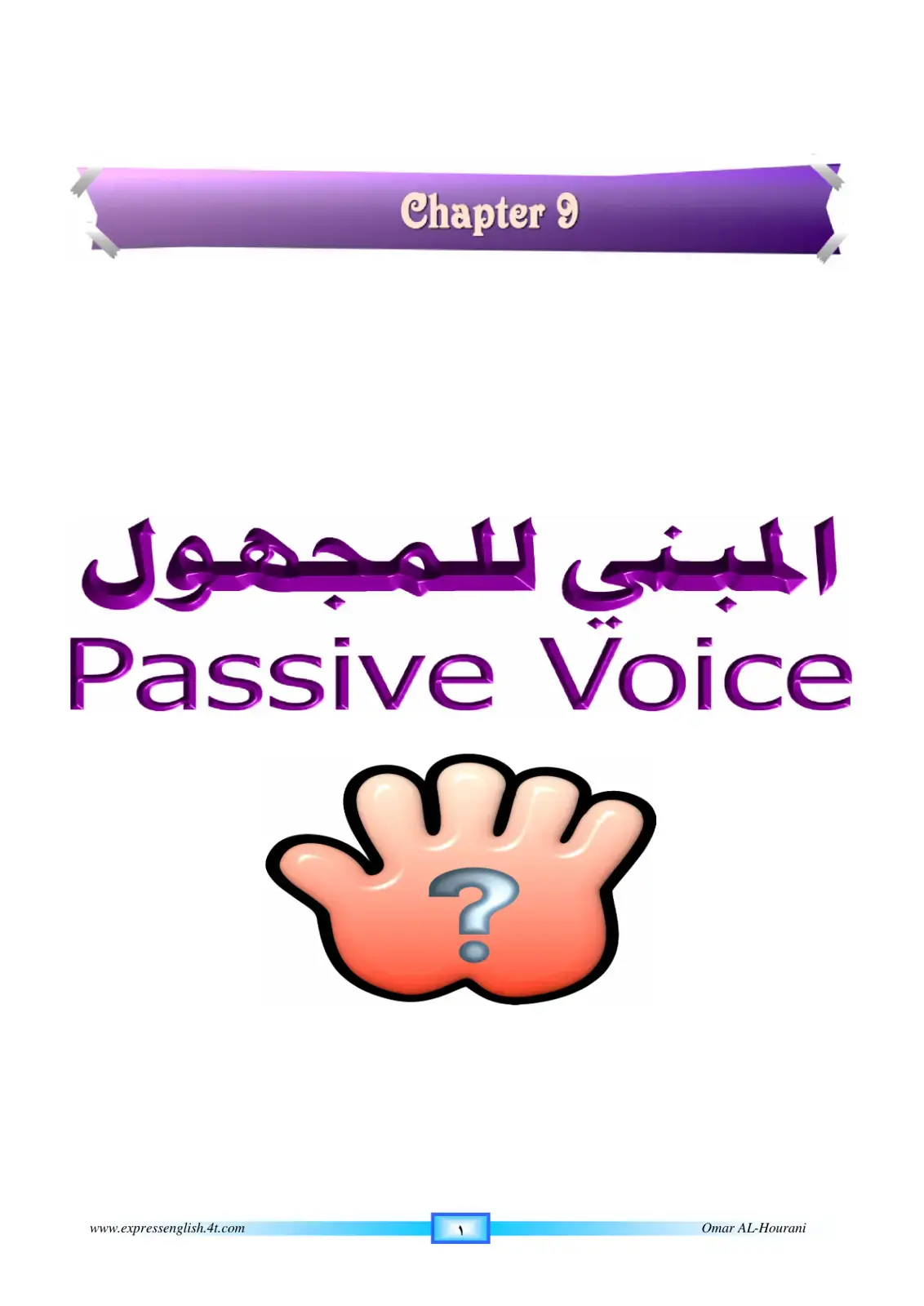 غلاف كتاب Chapter 9: المبني للمجهول (Passive Voice)