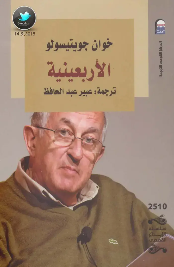 غلاف كتاب الأربعينية