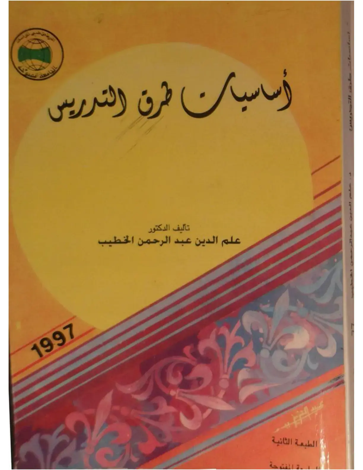 غلاف كتاب علم التدريس