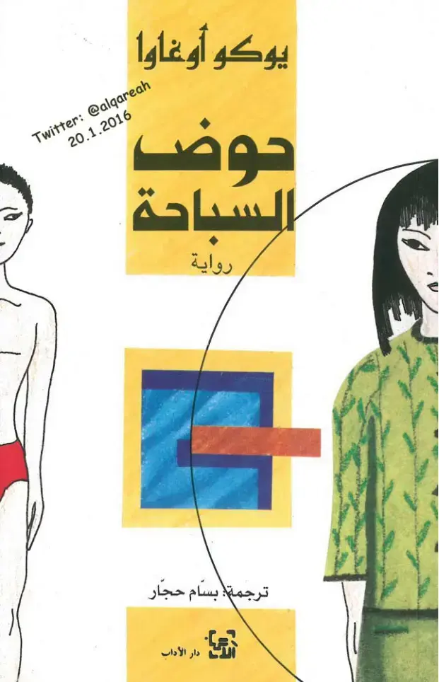غلاف كتاب حوض السياحة