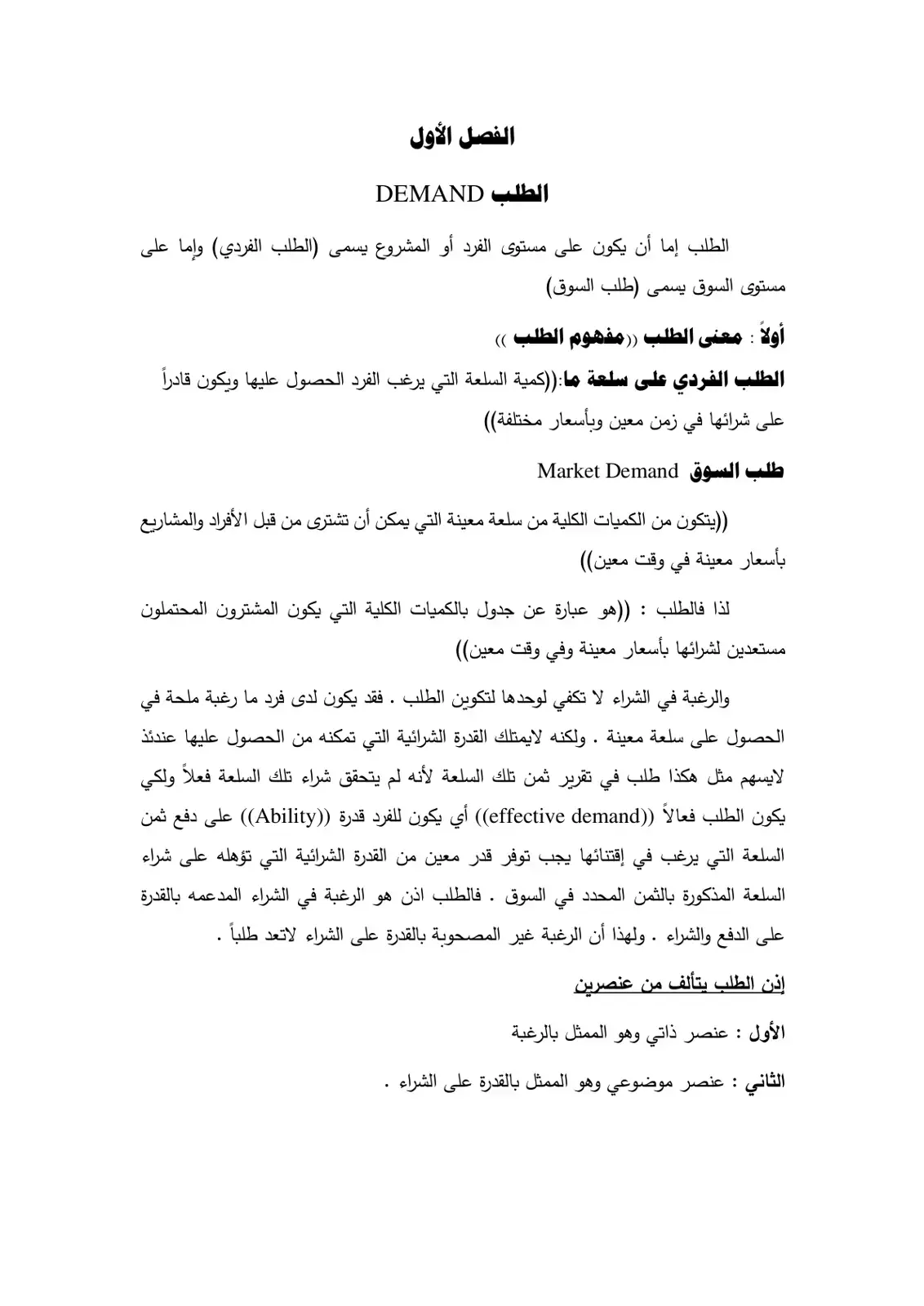 غلاف كتاب الطلب (DEMAND)