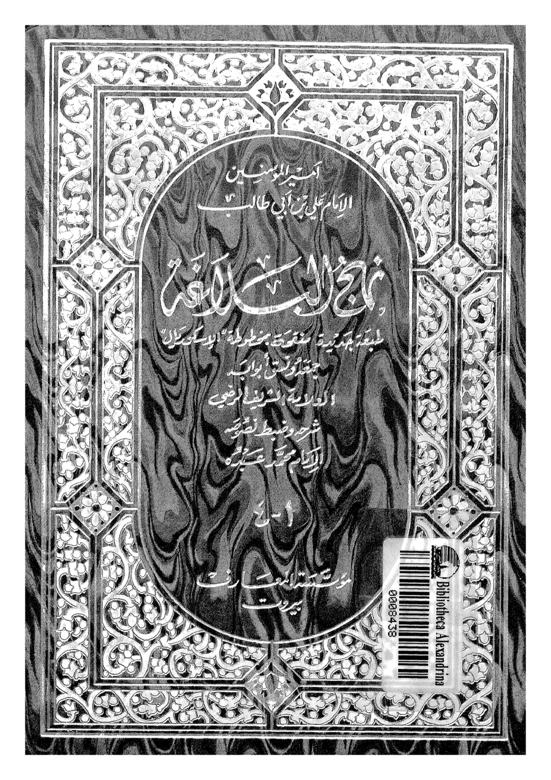 غلاف كتاب أبواب الولاية الشريف الرضي