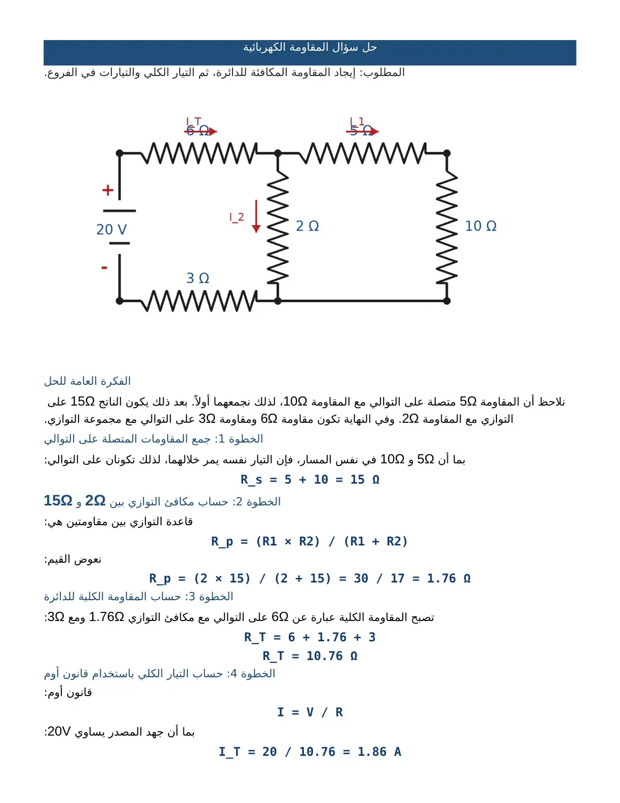 غلاف كتاب حل سؤال المقاومة الكهربائية