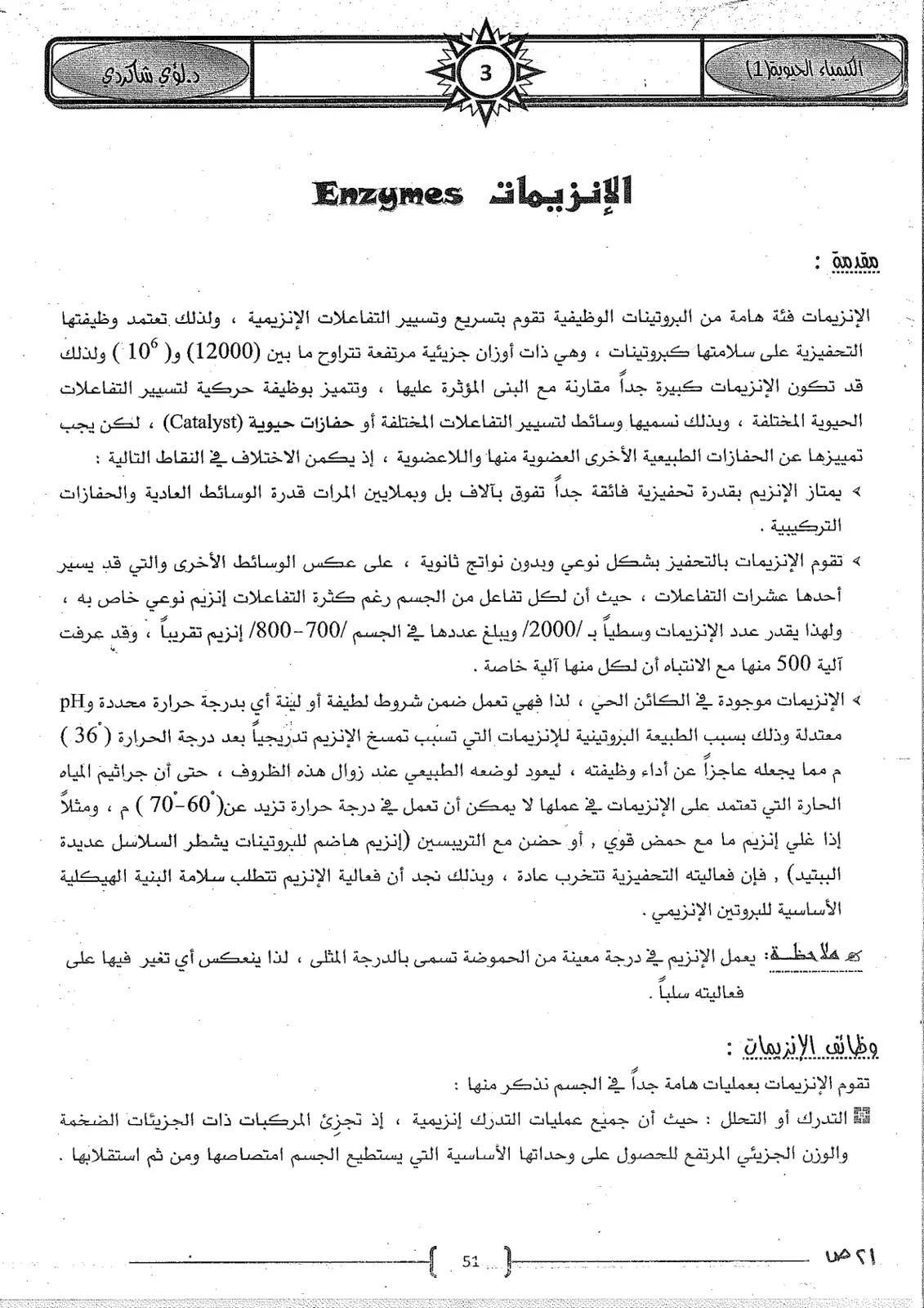 غلاف كتاب الكيمياء الحيوية (1) الإنزيمات Enzymes