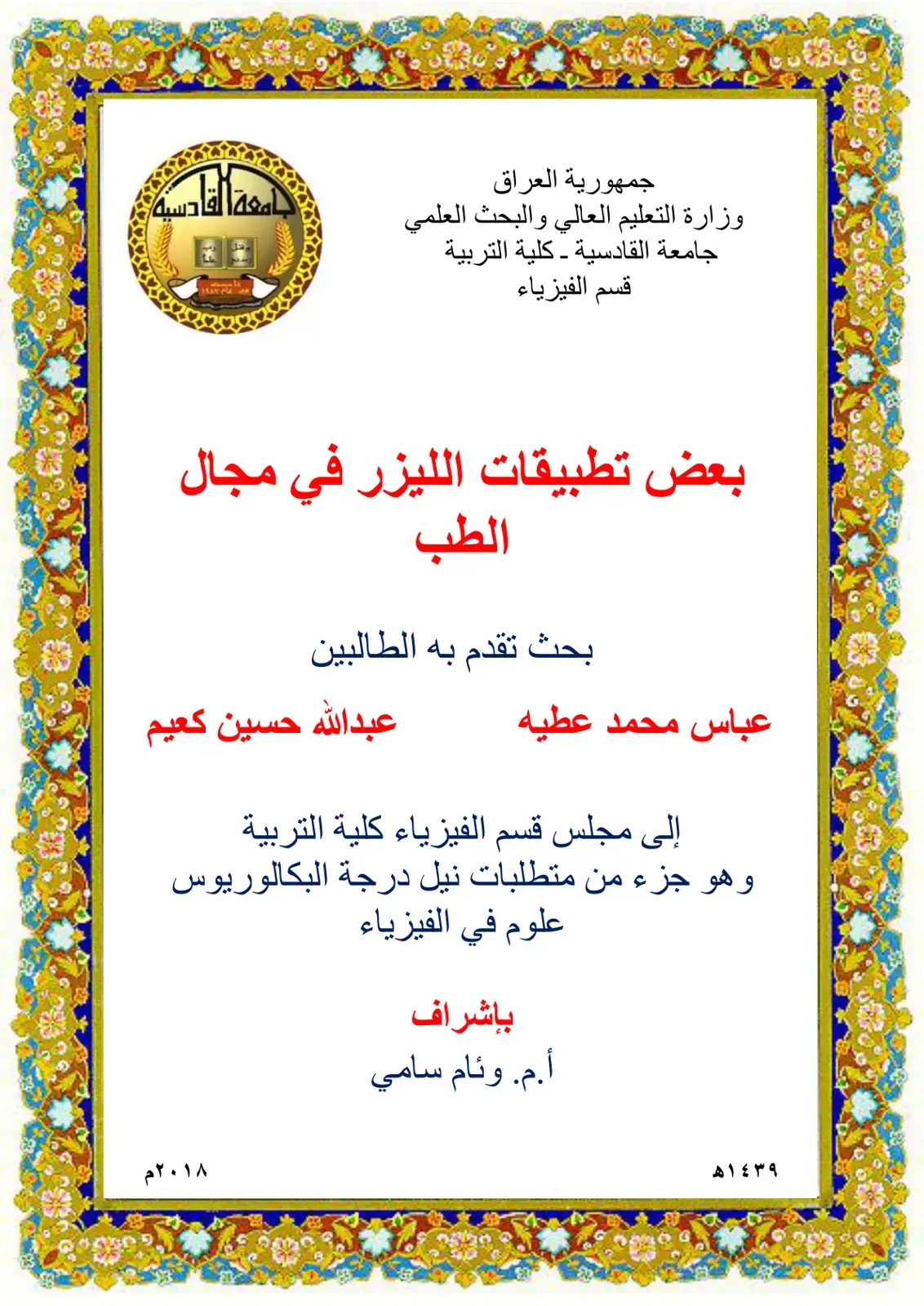 غلاف كتاب بعض تطبيقات الليزر في مجال الطب