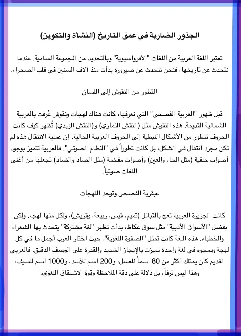 غلاف كتاب الجذور الضاربة في عمق التاريخ (النشأة والتكوين)