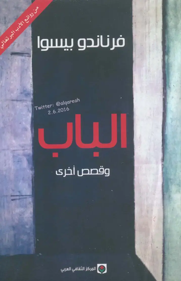 غلاف كتاب البات وقصص أخرى