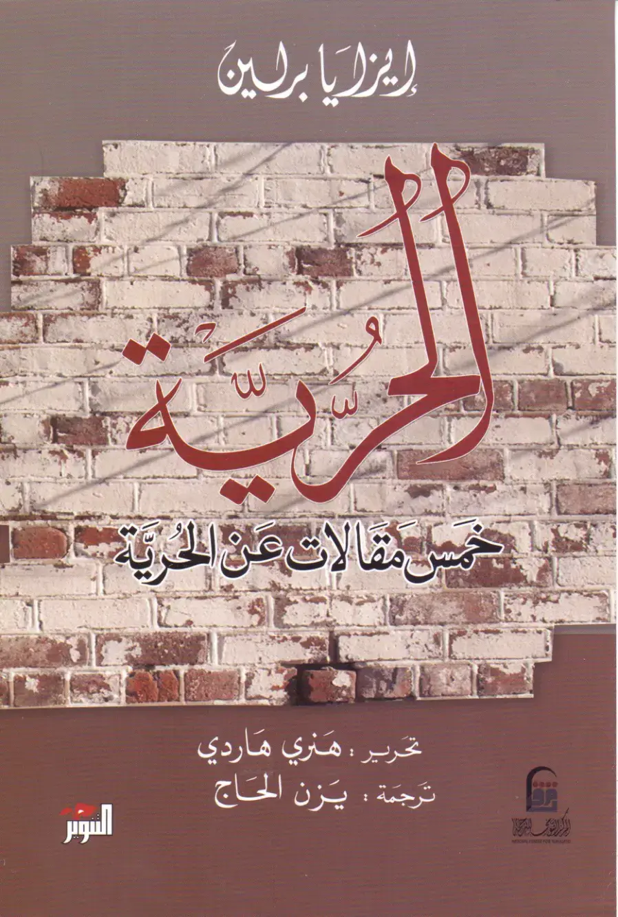 غلاف كتاب Four Essays on Liberty
