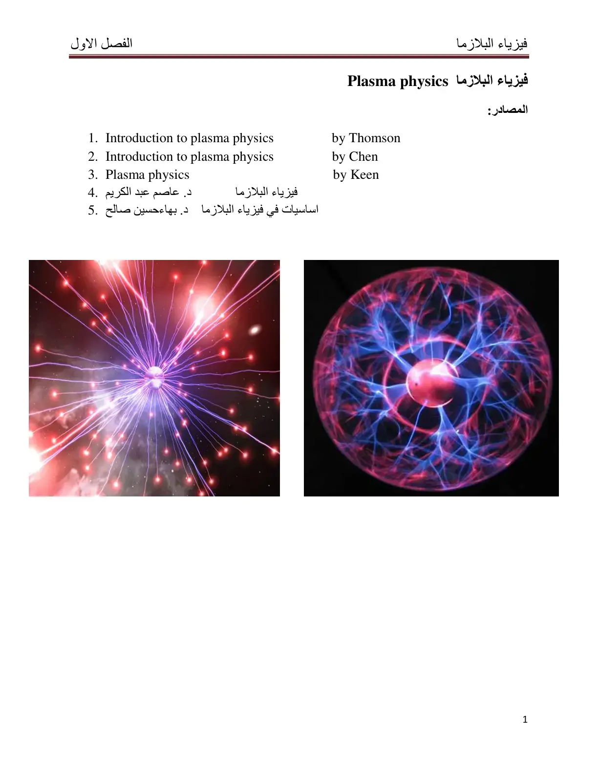 غلاف كتاب فيزياء البلازما