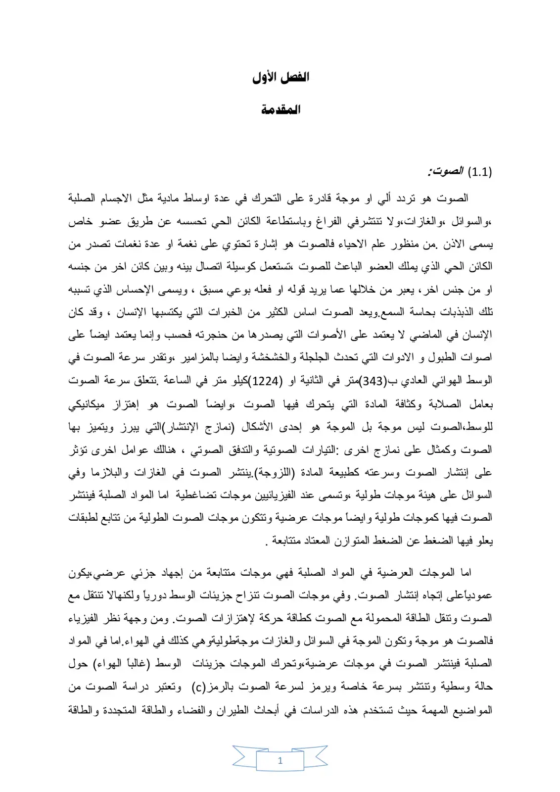 غلاف كتاب الصوت (فيزياء)