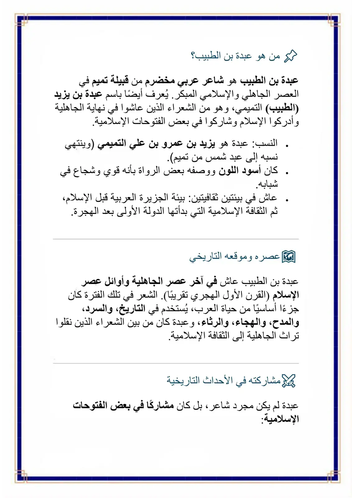 غلاف كتاب من هو عبدة بن الطبيب؟