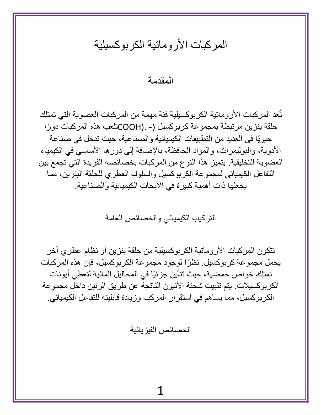 غلاف كتاب المركبات الأروماتية الكربوكسيلية