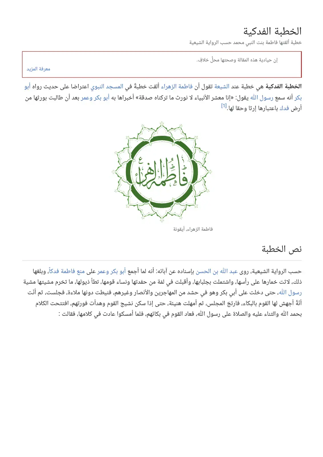 غلاف كتاب الخطبة الفدكية