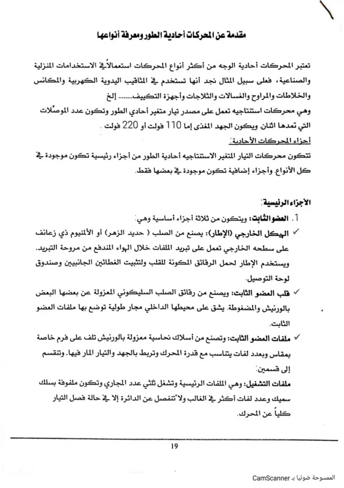 غلاف كتاب مقدمة عن المحركات أحادية الطور ومعرفة أنواعها