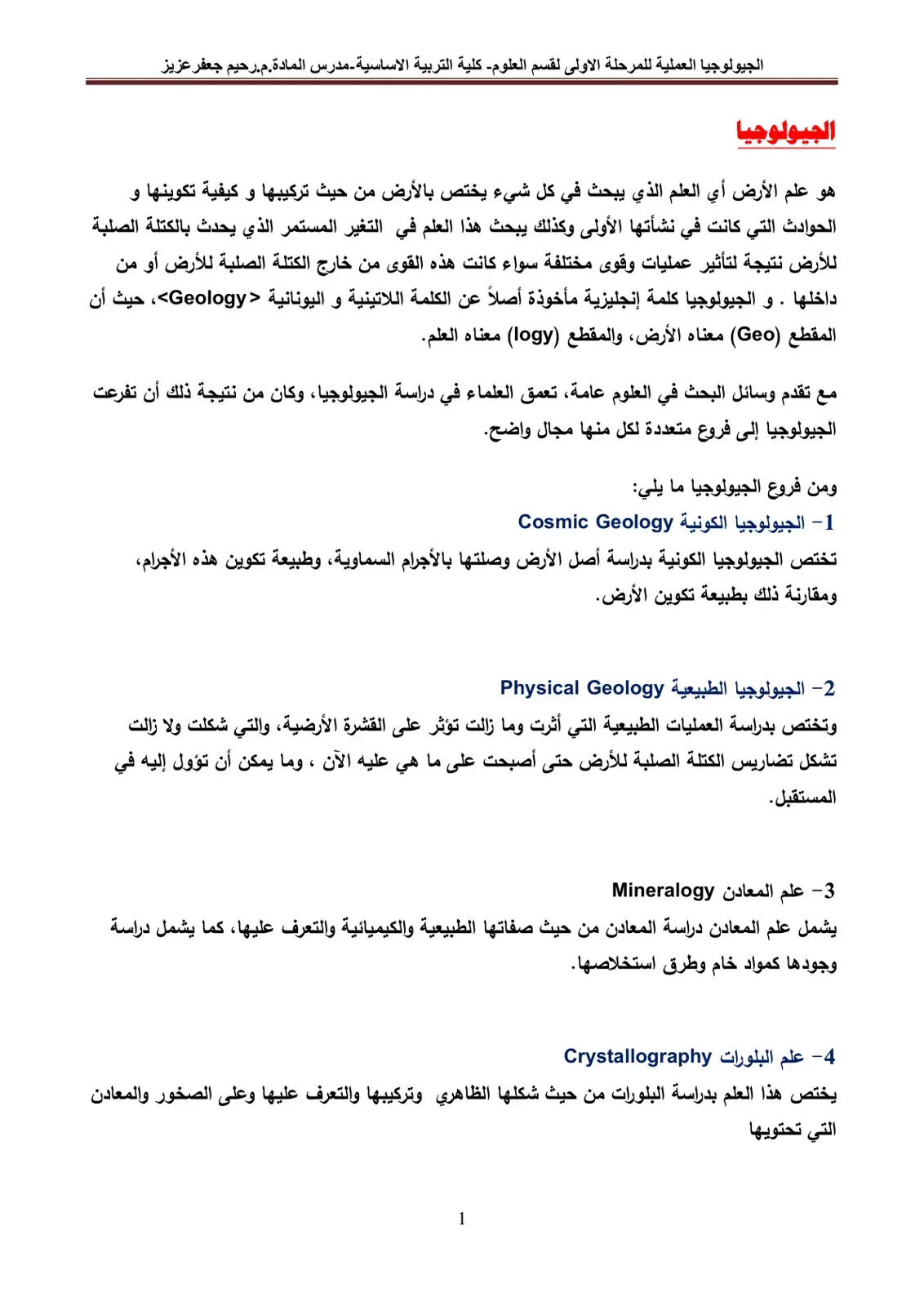 غلاف كتاب الجيولوجيا