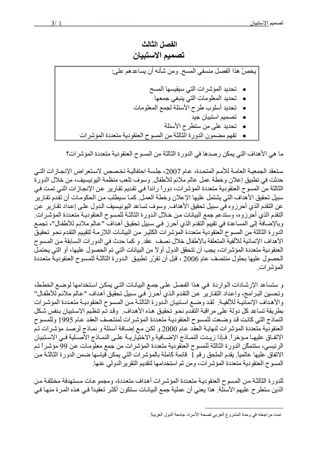 غلاف كتاب تصميم الاستبيان