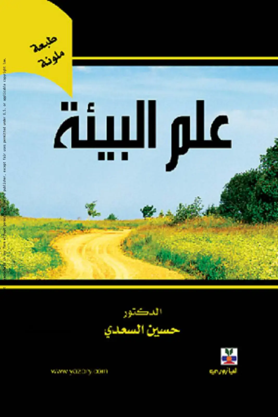 غلاف كتاب علم البيئة