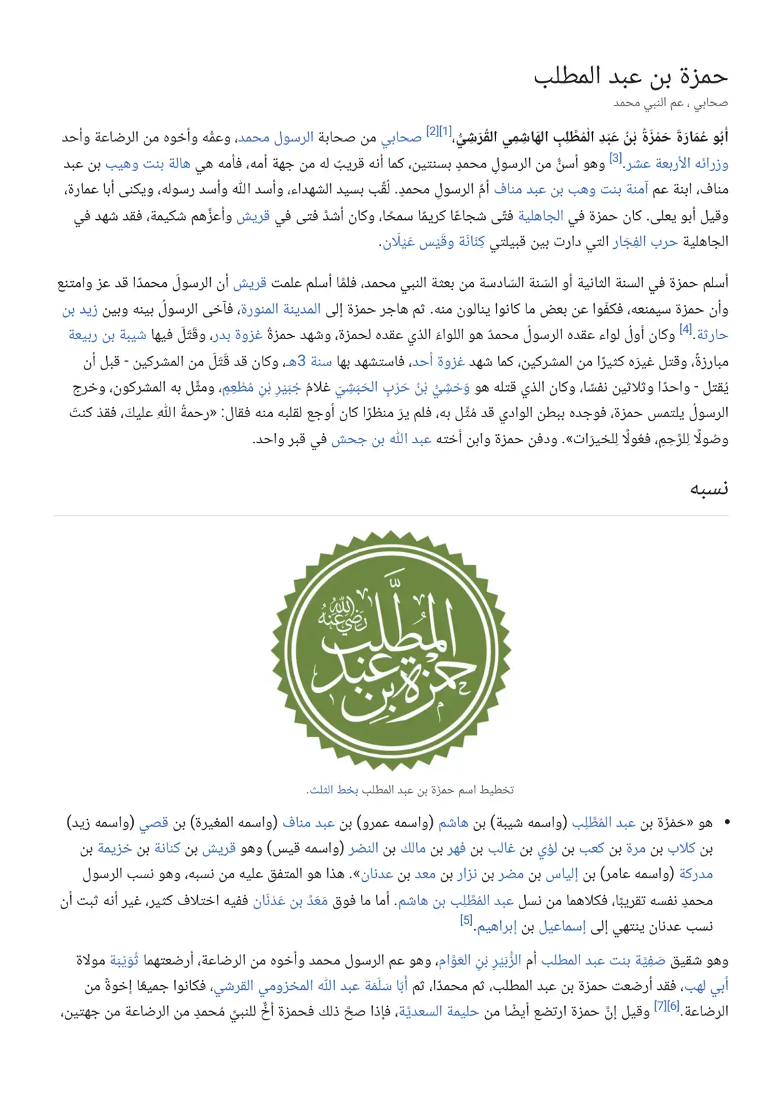 غلاف كتاب حمزة بن عبد المطلب