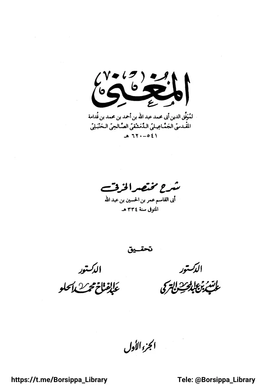 غلاف كتاب المحيي