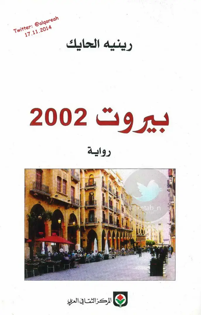 غلاف كتاب رواية