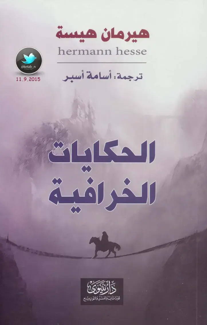 غلاف كتاب الحكايات الخرافية