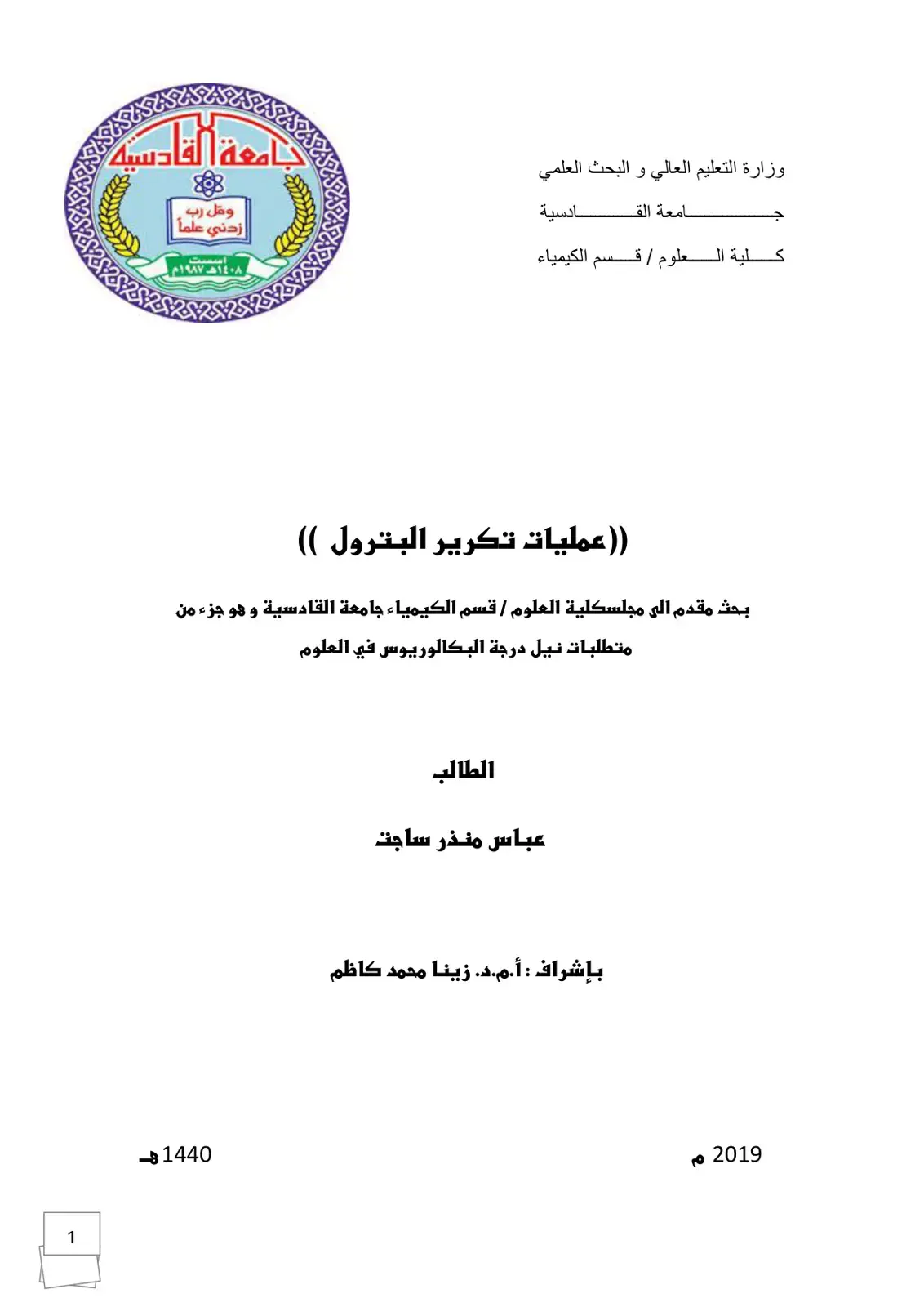 غلاف كتاب عمليات تكرير البترول