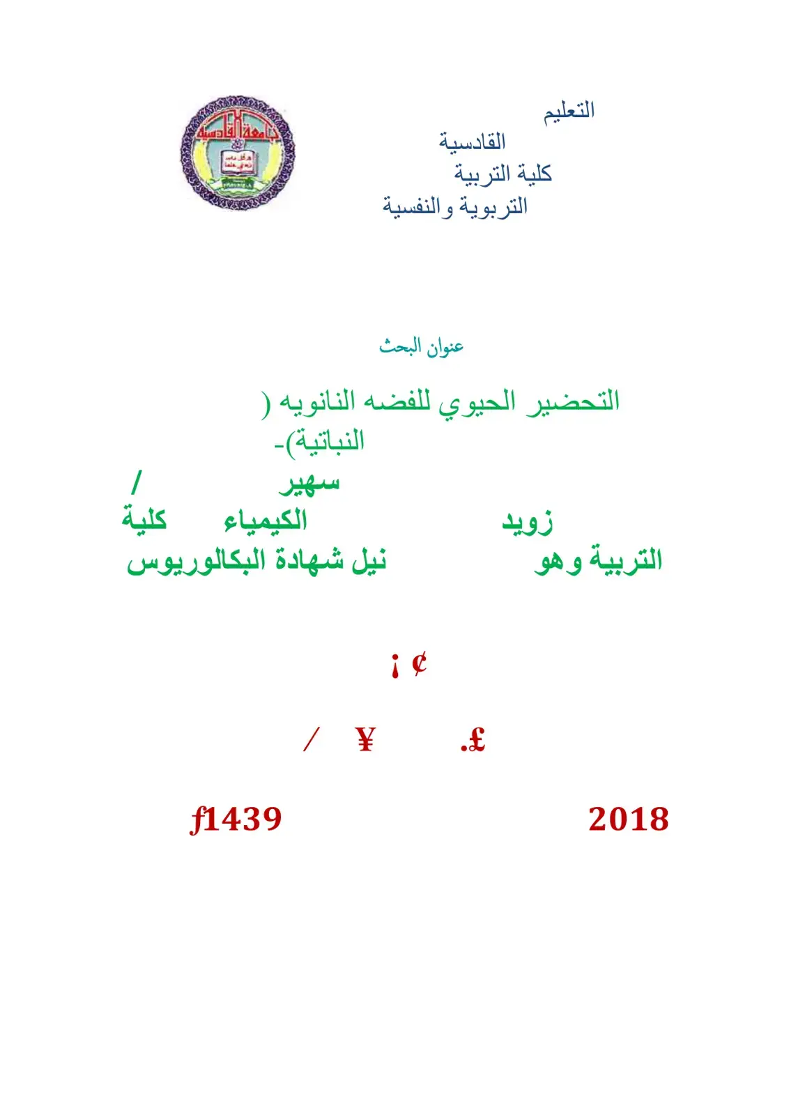 غلاف كتاب التحضير الحيوي للفضة النانوية النباتية