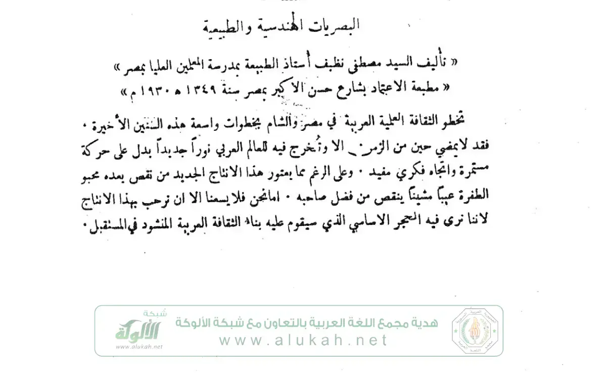 غلاف كتاب البصريات الهندسية والطبيعية