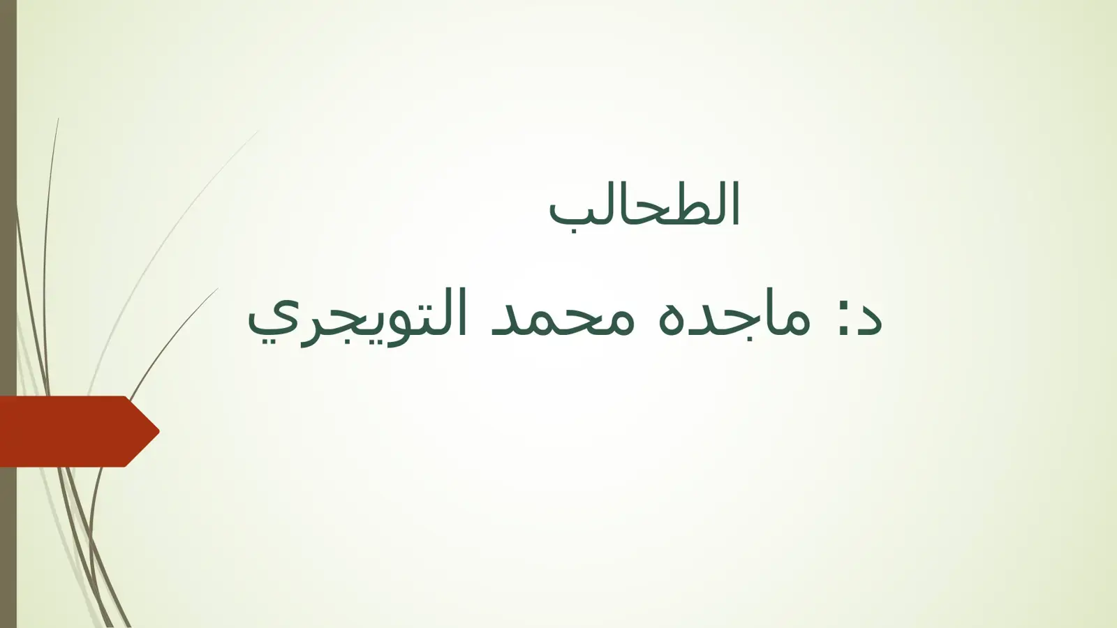 غلاف كتاب الطحالب