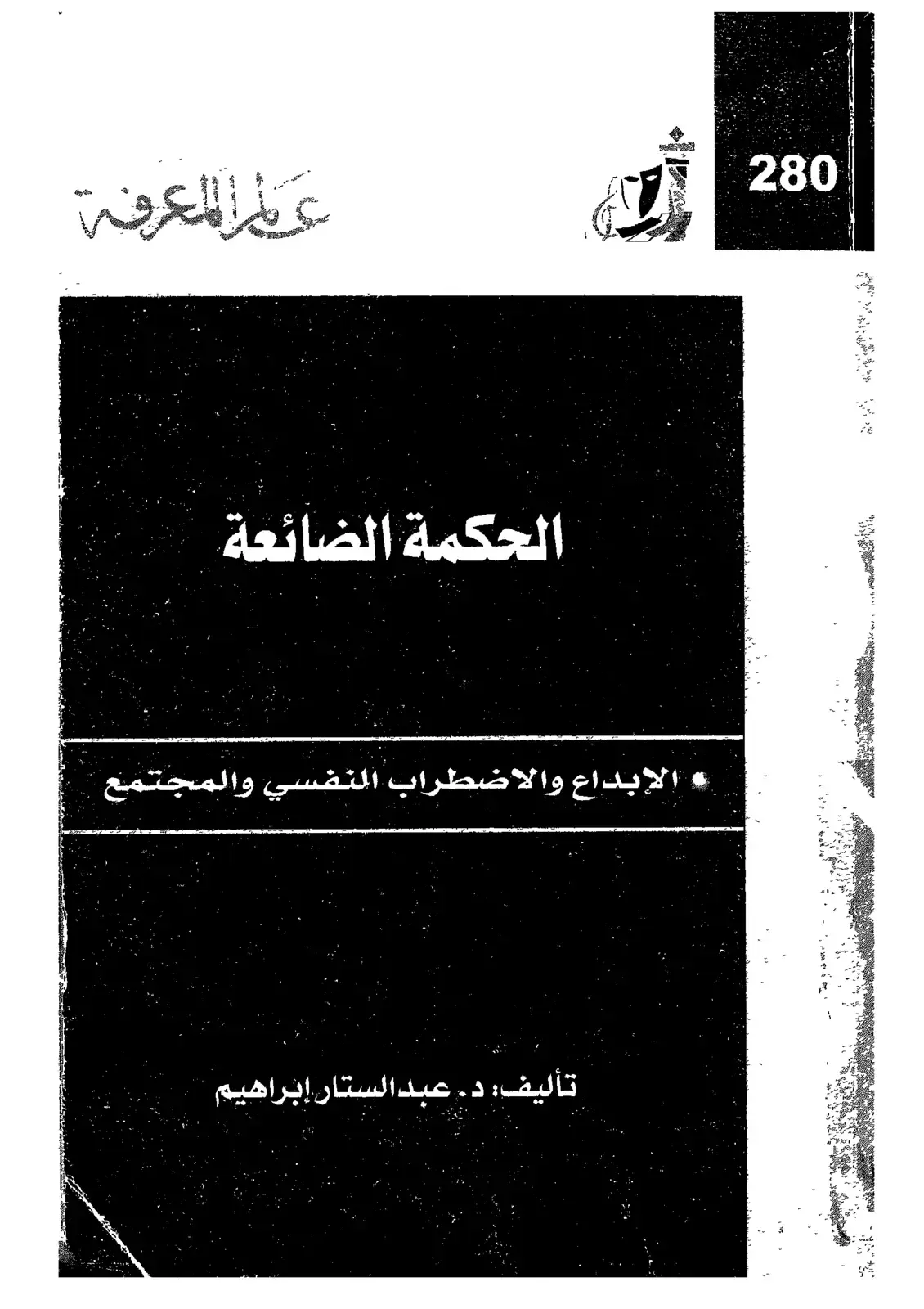 غلاف كتاب علم المعرفة