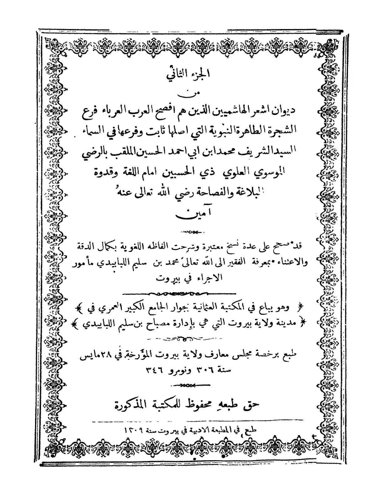 غلاف كتاب ديوان الشريف الرضي