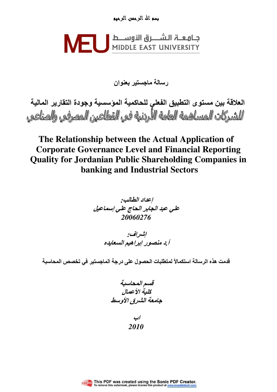 غلاف كتاب العلاقة بين مستوى التطبيق الفعلي للحاكمية المؤسسية وجودة التقارير المالية للشركات المساهمة العامة الأردنية في القطاعين المصرفي والصناعي