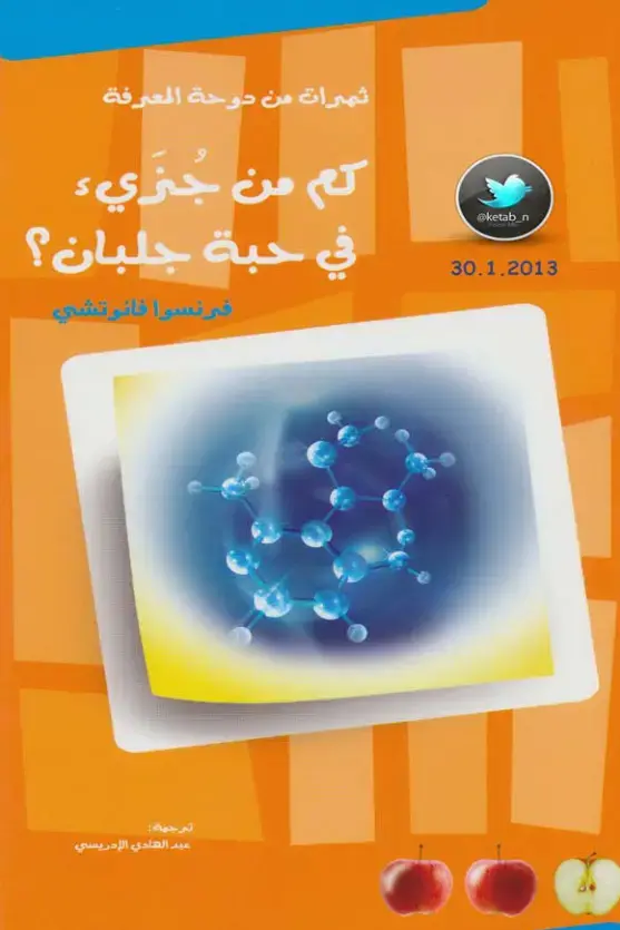غلاف كتاب كم من جريء في حبة جلبان