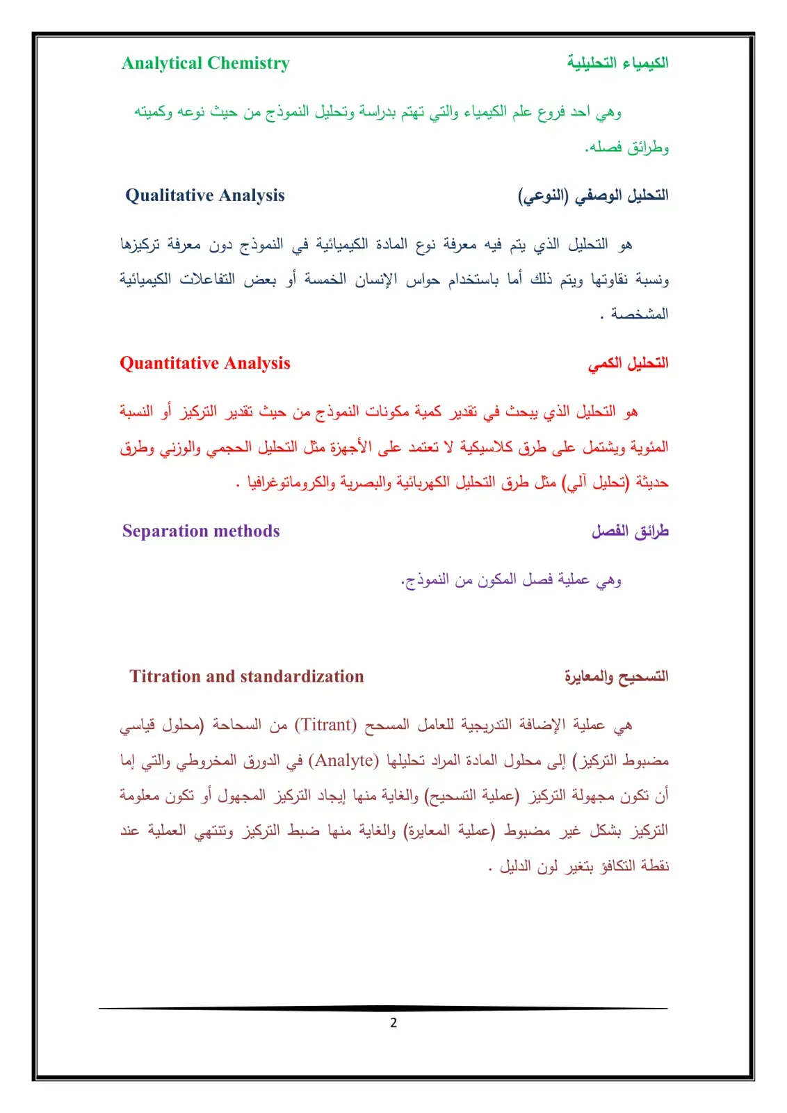 غلاف كتاب الكيمياء التحليلية - Analytical Chemistry